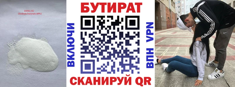 БУТИРАТ Butirat  МЕГА ссылки  Змеиногорск 