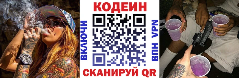 купить наркоту  Змеиногорск  Codein напиток Lean (лин) 